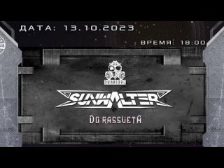 | SUNWALTER: Sci-Fi Metal Show | Алиби