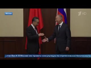 Секретарь Совбеза России Николай Патрушев встретился с министром иностранных дел Китая Ван И