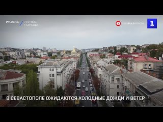 В Севастополе ожидаются холодные дожди и ветер