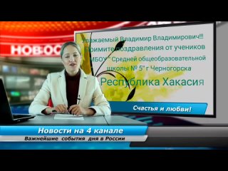Видео от Школа №5 г. Черногорск