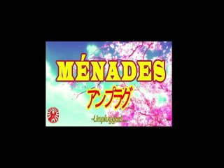 M​é​nades - Cover - Shaman King - Omokage