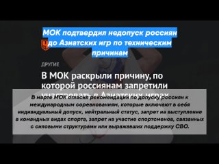 МОК подтвердил недопуск россиян до Азиатских игр по техническим причинам