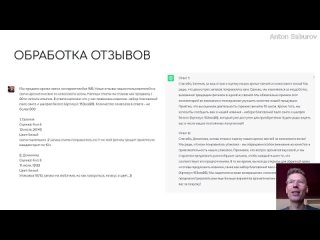 [Anton Saburov] Большой бесплатный курс по ChatGPT часть 4: маркетплейсы, планирование и сайты