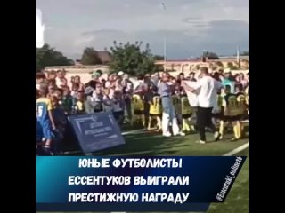 🏆⚽️Детский футбольный клуб «Спартак Ессентуки» имени мастера спорта СССР Капаева В.