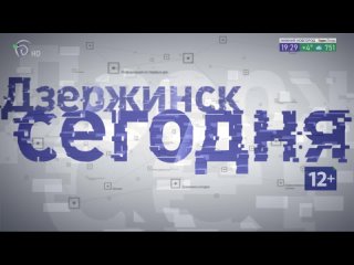 Свидетельство о регистрации, часы и начало программы “Дзержинск сегодня“ (Дзержинск HD, )