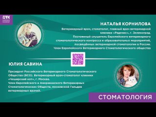 Наталья Корнилова и Юлия Савина,  о секции «Стоматология»