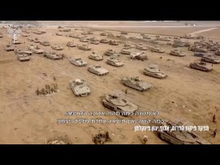 🚨 Во все стороны Газы продвигаются израильские танки, пользуясь мощной поддержкой воздушных и морских бомбардировок.