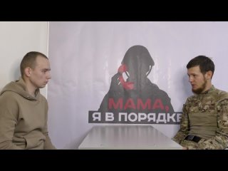 Военнопленный ВСУ рассказал, что командование оставило его с ранением на позициях