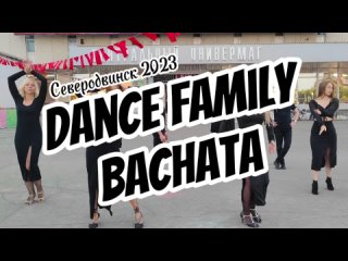 Dance Family - Про парные танцы. Бачата (Bachata, Северодвинск, 2023)