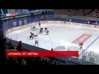 «Сухарь» в Ханты-Мансийске: хоккейный «Ростов» встретился с «Югрой»