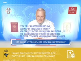 Какие документы потребуются для получения медицинской помощи?