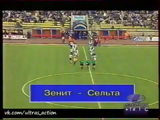 Зенит 2-2 Сельта. Кубок Интертото 2000. Финал
