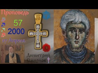 2000.04.27.y - В Великий Четверг. Воспоминание Тайной Вечери. Димитрий Смирнов. Проповедь. Слайд. 48kb 162-57