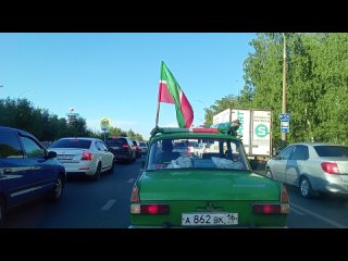 Готовимся ко дню Татарстана❗
Напомним, жители Татарстана 30 августа празднуют рождение своей государственности!
