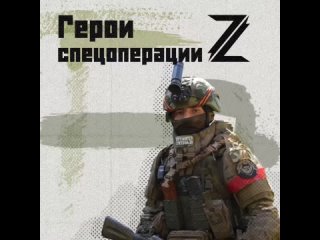 Все, кто сейчас защищает Родину на СВО — герои, считает 26-летний разведчик, боец спецназа ВДВ