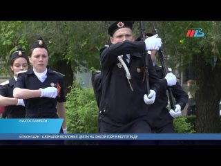 Вахту памяти на посту №1 в Волгограде пронесли школьники из Самарской области