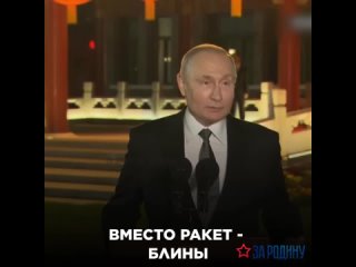 Путин пригласил Байдена на блины.