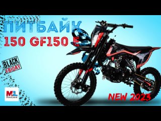 🔥 Новинка для истинных любителей экстрима! 🔥 Питбайк 150 GF150 E! 😎