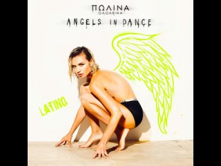 Полина Гагарина - Angels in dance (Latino)_23 мая 2019 г