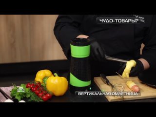 Тест вертикальной омлетницы