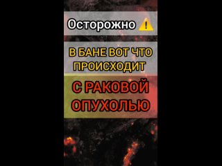 Вас предупреждали! Вот что происходит с раком в бане