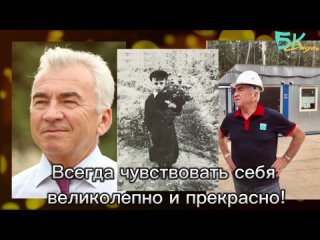Сергей Михайлович, с Днём Вашего Рождения!