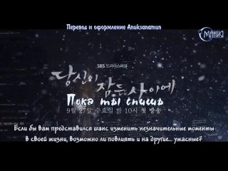 [Мания] Пока ты спишь _ While you were sleeping ( Тизер 3 )