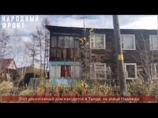 Амурчане ремонтируют аварийный дом мусорными мешками и подушками

Двухэтажный дом на 12 квартир в Тынде Амурской области признал