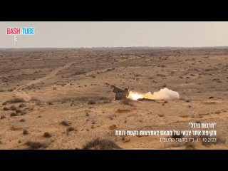 🇵🇸 Армия обороны Израиля публикует кадры применения американской РСЗО M270 MLRS по объекту ХАМАС в Секторе Газа