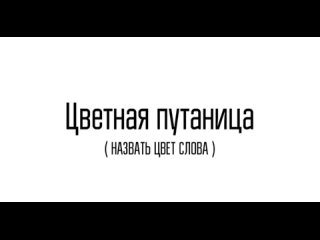 Нейро-упражнение (1 мин.)