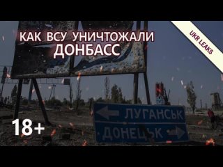 Как ВСУ восемь лет уничтожали Донбасс