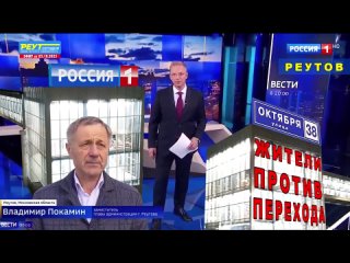 Россия 1: Жители против перехода в Реутове. Уголовное дело СКР. Прокуратура бездействует. Каторов.