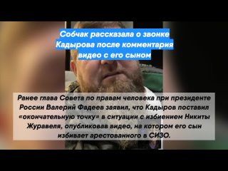 Собчак рассказала о звонке Кадырова после комментария видео с его сыном