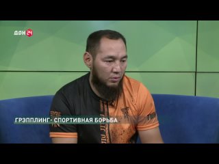 Спорт-на-Дону  - Грэпплинг — спортивная борьба