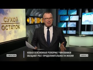 🔴 Пронько Новая пенсионная реформа Чиновники и  продолжительность  жизни