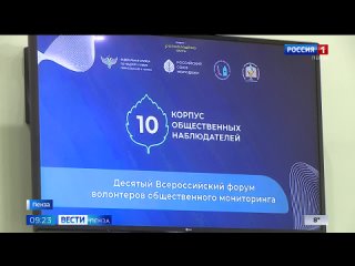 Пенза примет 10-й Всероссийский форум волонтеров общественного мониторинга