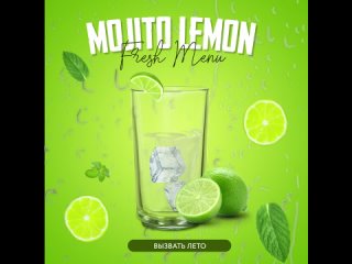 Анимация Mojito в бокале Fresh