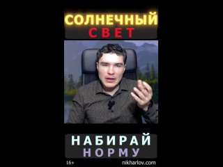 Терапевтическая мощь Солнца! Солнечный свет регулирует через кортизол и мелатонин ритм жизни