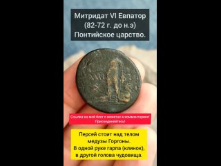 Video by Античные монеты: Рим, Греция, Боспор и др.