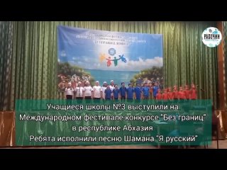 Школьники Сосновоборска приняли участие в Международном фестивале-конкурсе Без границ