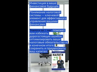 📚Финансовая Трансформация: Путешествие от Налогового Хаоса к Успеху 🚀

Дорогие друзья!