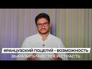 Как французский поцелуй поможет выйти замуж и сохранить страсть в браке