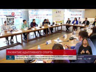 Развитие адаптивного спорта обсудили на семинаре в Ростове-на-Дону