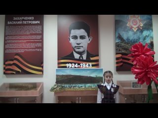 Евгения Мищенко читает собственный стих о Герое Советского Союза Василии Петровиче Захарченко