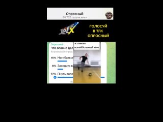 [Опросный] Что опасно делать при физруке?