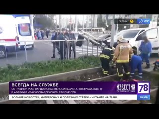 ТК “78“ - сотрудник Росгвардии спас велосипедиста, пострадавшего в аварии в Красногвардейском районе Санкт-Петербурга