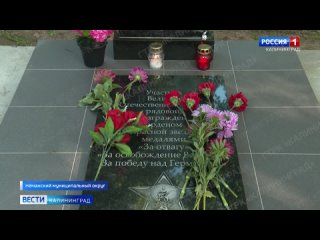В поселке Жилино Неманского района восстановлено захоронение ветерана Великой Отечественной войны