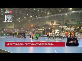 «Ростов-Дон» сыграет со «Ставропольем»
