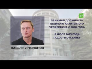 На пост главного архитектора Челябинска претендуют шесть человек