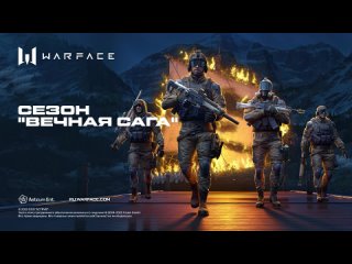 WARFACE_ ВЕЧНАЯ САГА